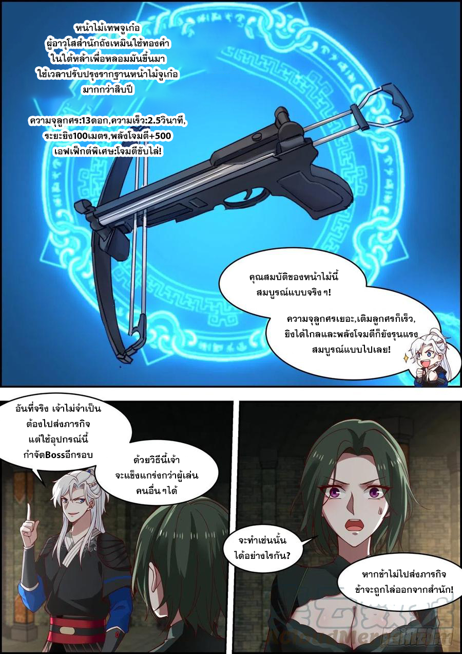 ระบบดูดกลืนอีเอ็กซ์พีสุดโกง ตอนที่ 16 หน้า 4