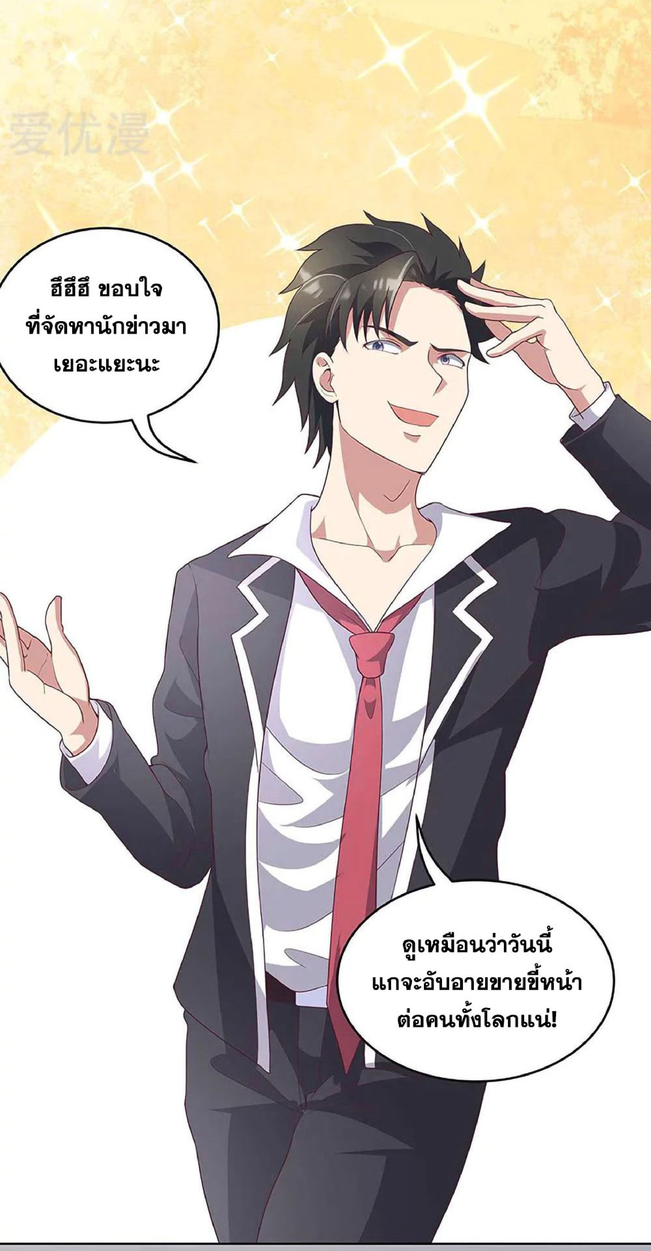 โครตเกรียนเซียนโอสด ตอนที่ 143 หน้า 3