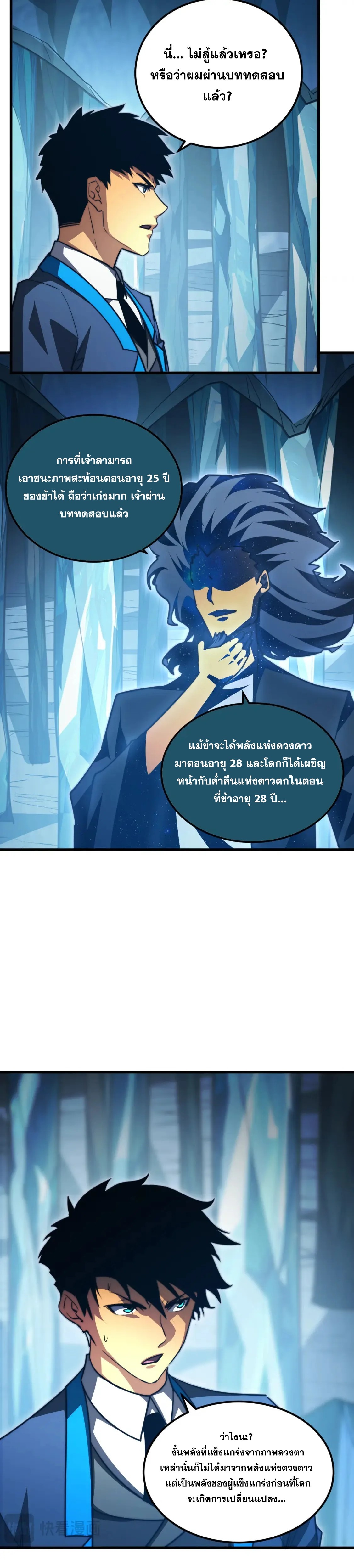 Rise From The Rubble |  เศษซากวันสิ้นโลก ตอนที่ 263 หน้า 6