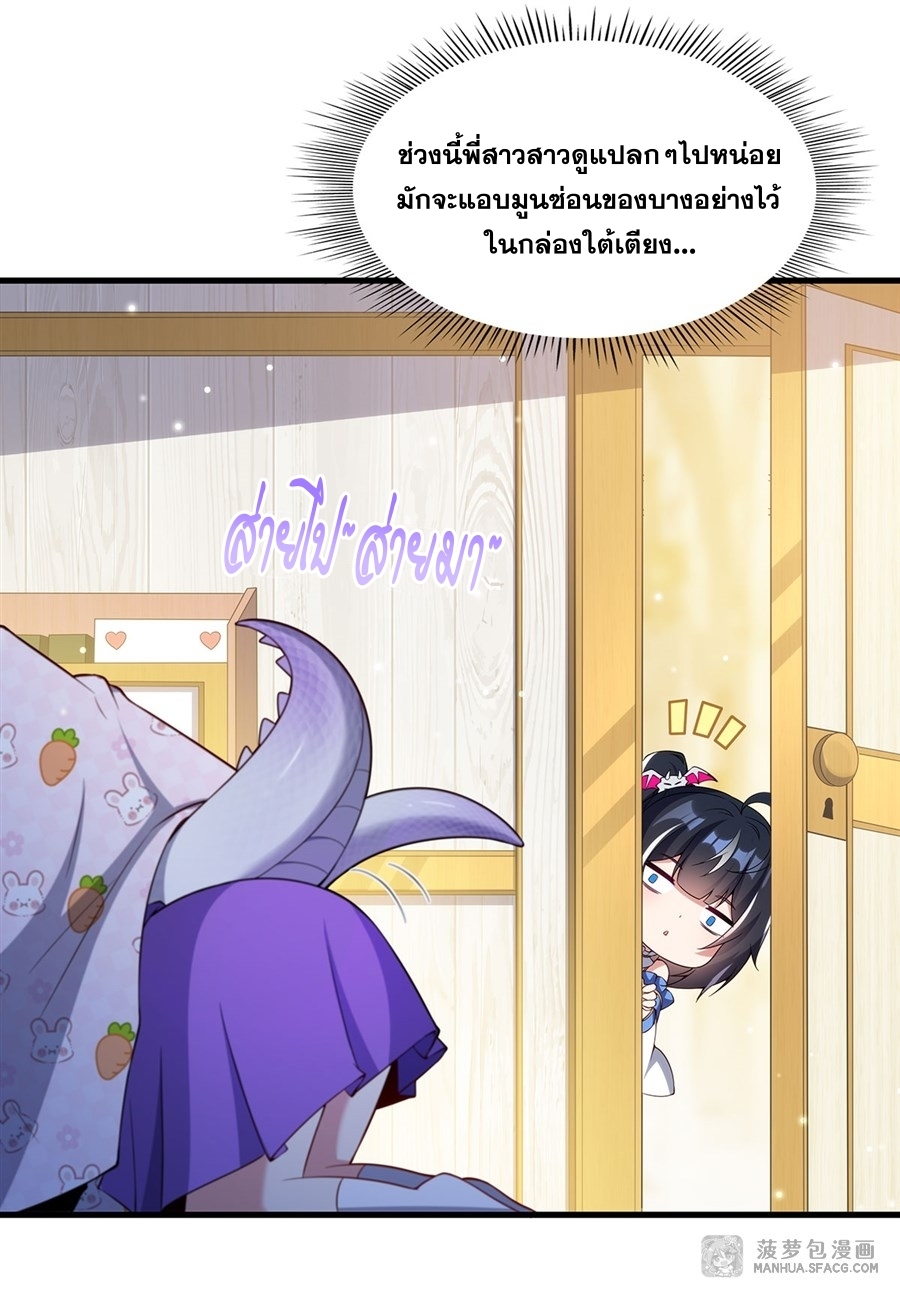 Shut Up, Evil Dragon! หุบปากซะยัยมังกรร้ายข้าไม่อยากมีลูกกับเจ้าอีกแล้ว ตอนที่ 17 หน้า 52