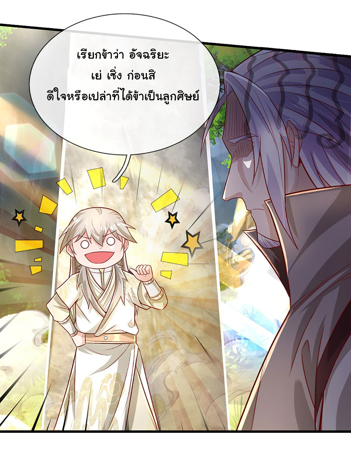 ยอดยุทธมารโอสถ ตอนที่ 35 หน้า 10