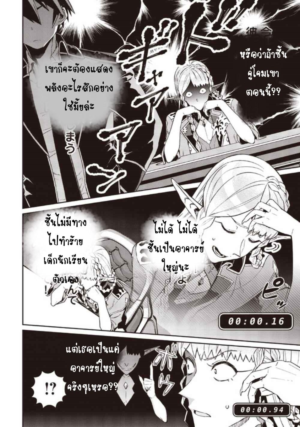 Daikenja no Manadeshi ลูกศิษย์ที่รักของนักปราชญ์ผู้ยิ่งใหญ่ ตอนที่ 6 หน้า 8
