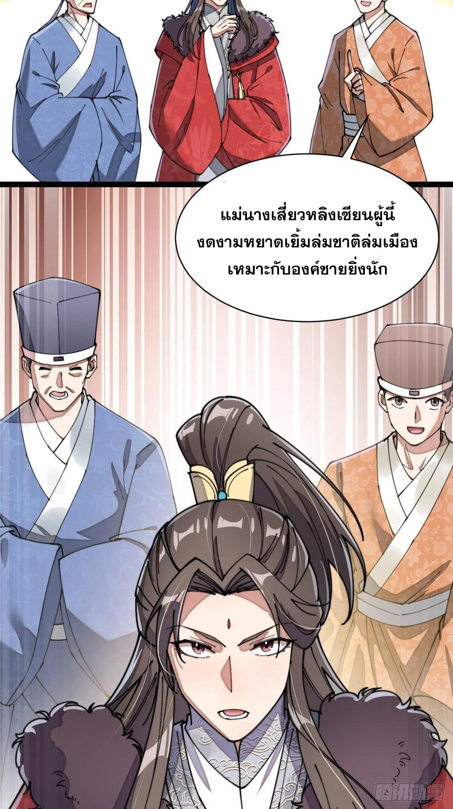 บุรุษที่มีโชค คงไม่ใช่ข้าแล้วแหละ ตอนที่ 4 หน้า 48