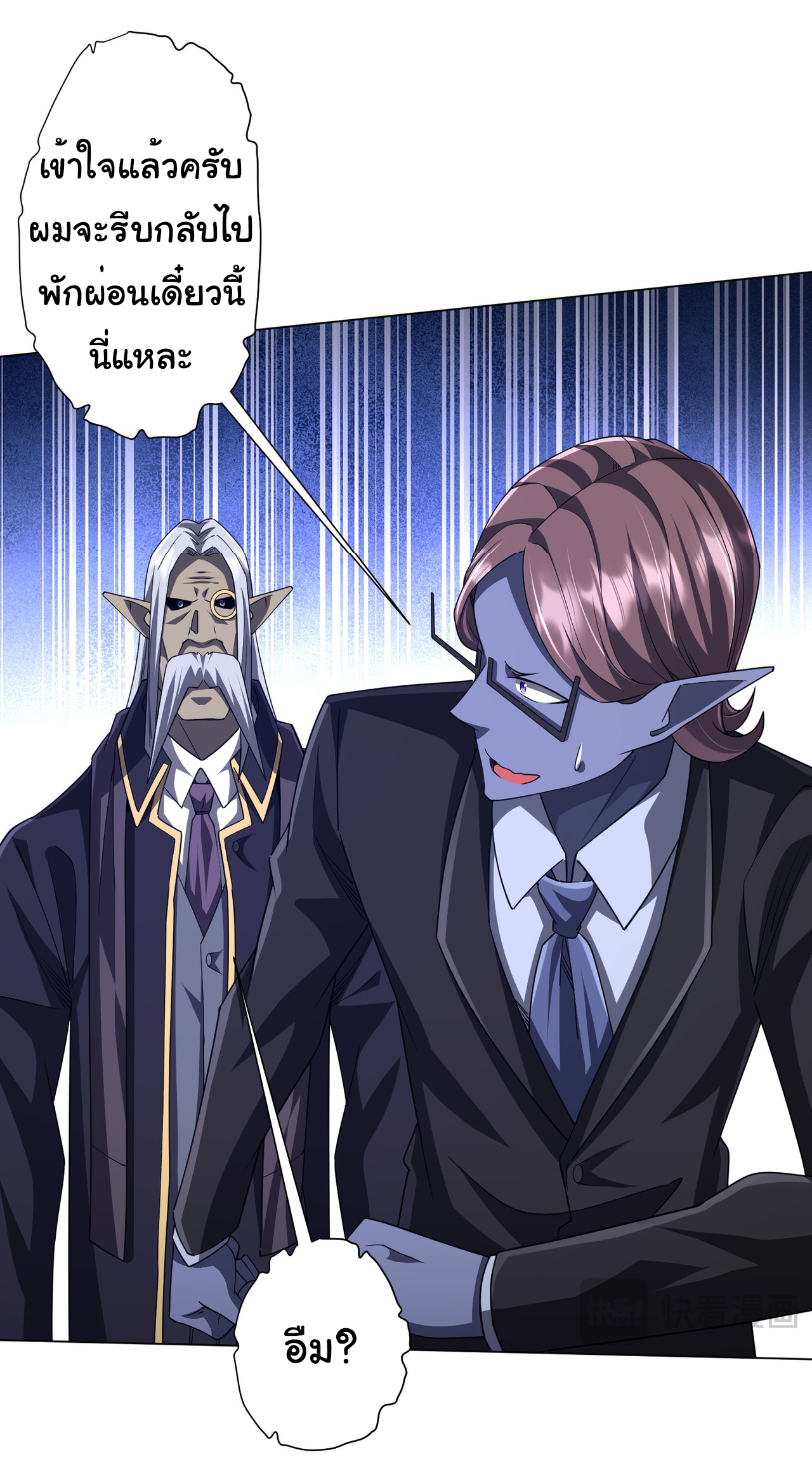 Start with trillions of coins ตอนที่ 96 หน้า 5