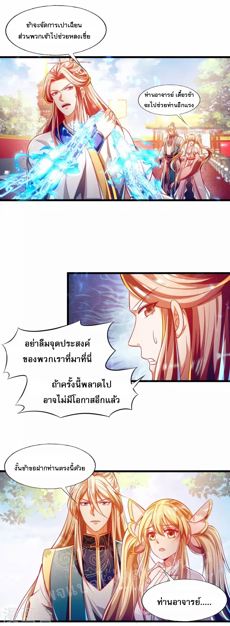 |.การหวนคืนราชันย์เทพสวรรค์ (จบแล้ว) ตอนที่ 54 หน้า 7