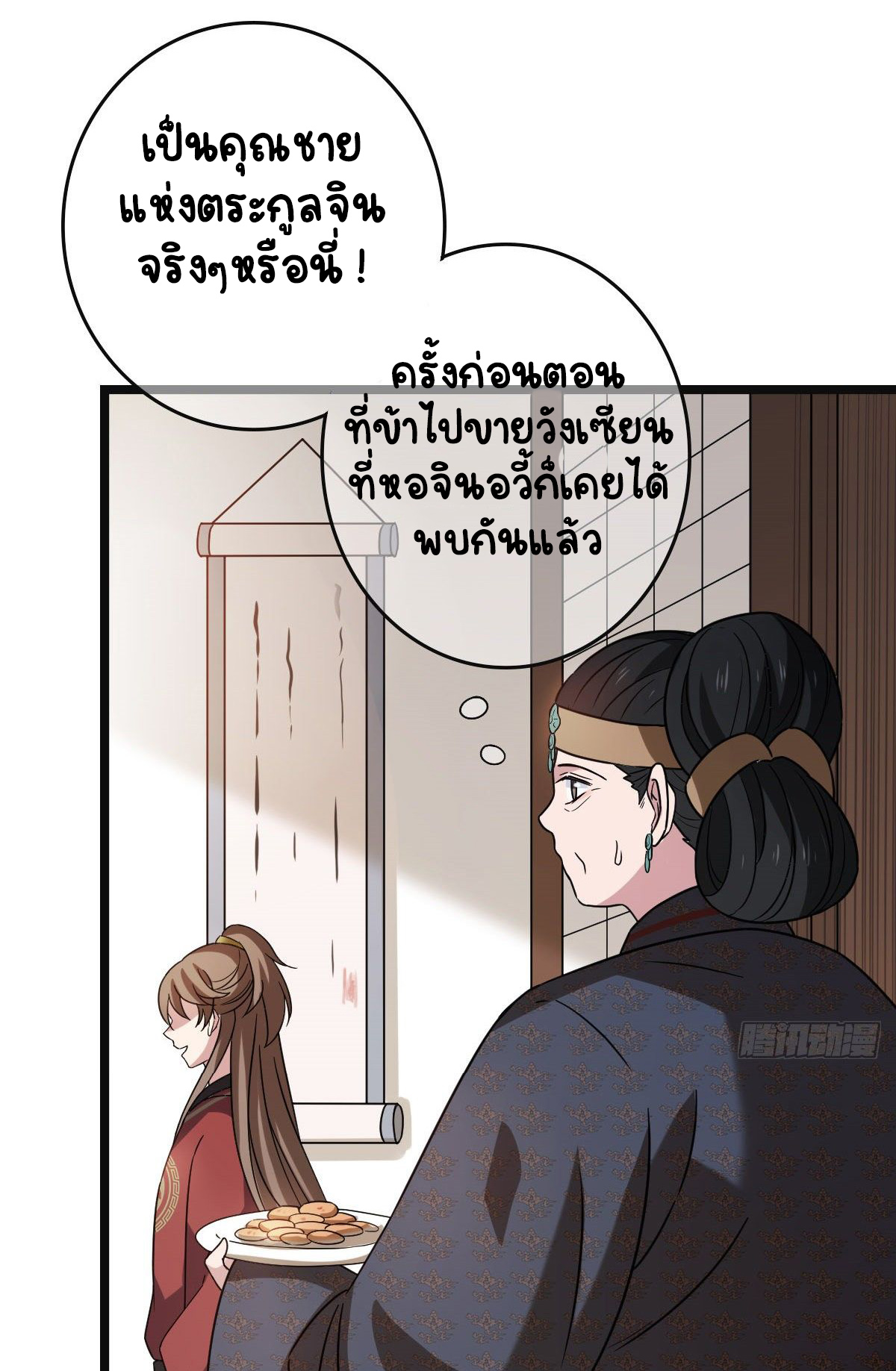 ปิ๊งรักทรราชจอมลวง ตอนที่ 55 หน้า 30