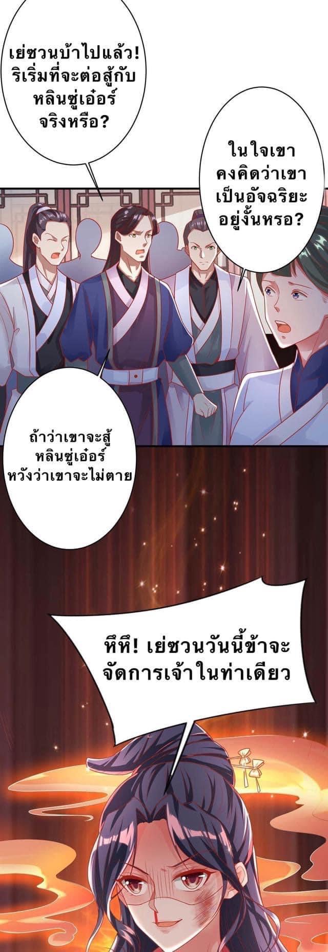 ระบบเทพเเห่งการกลืนกิน ตอนที่ 4 หน้า 11