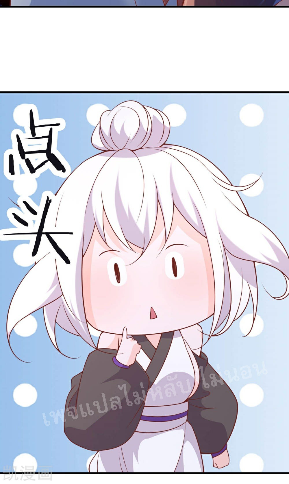 ฮาเร็มของข้ามีแต่ลูกศิษย์หญิงทั้งนั้น ตอนที่ 31 หน้า 9