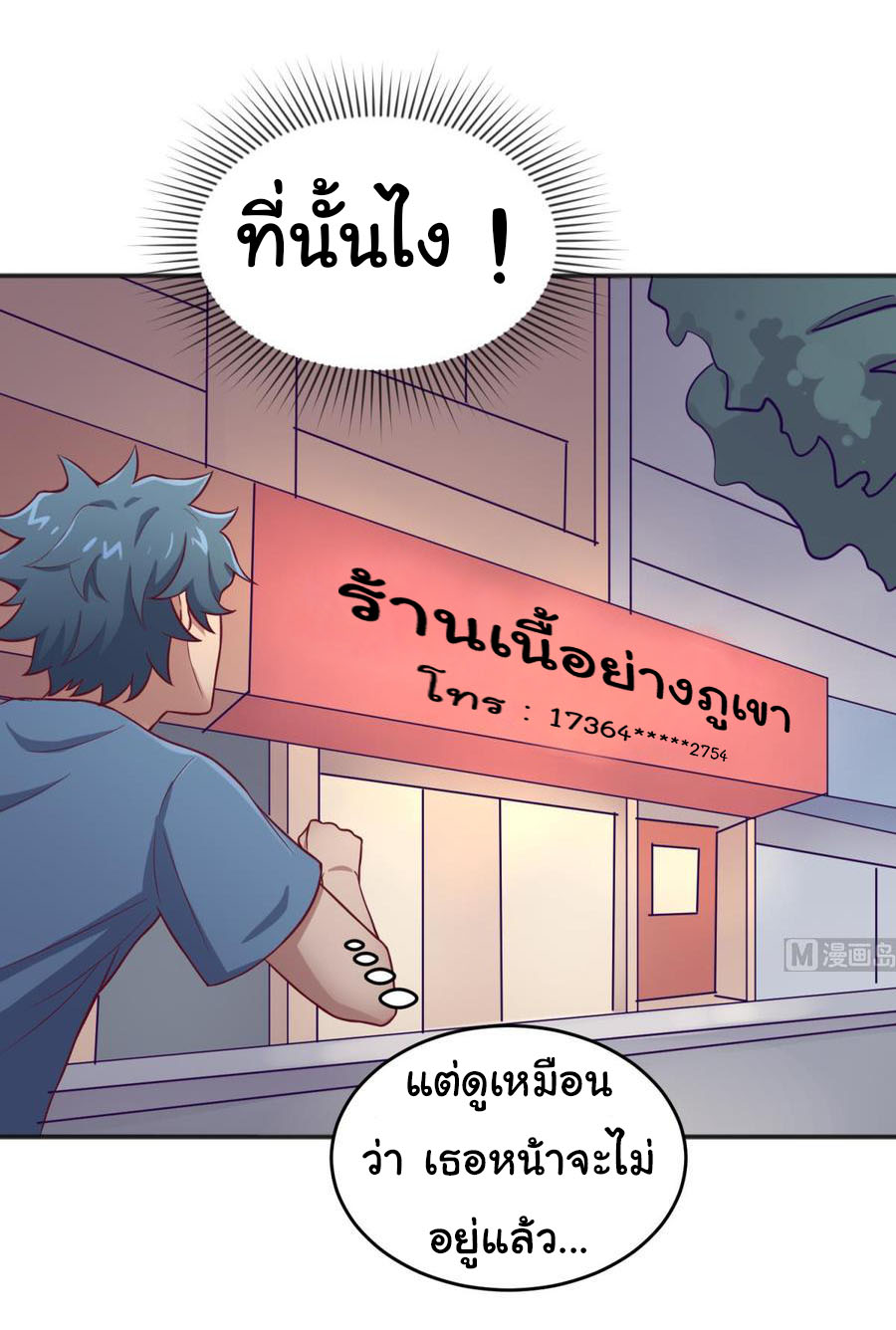 เทพเซียนหมอ ของยัยเทพธิดา ตอนที่ 69 หน้า 12