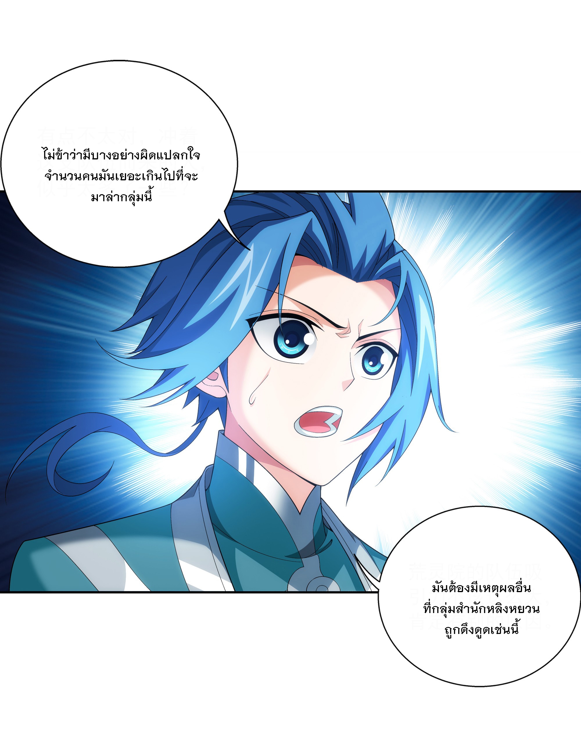 Da Zhu Zai ศึกปรมาจารย์สะท้านฟ้า (ชนจีน) ตอนที่ 308 หน้า 14