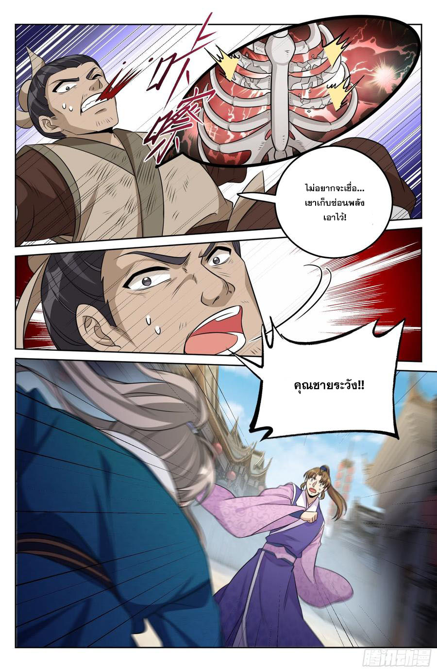 ผู้พิทักษ์รัตติกาล ตอนที่ 29 หน้า 5