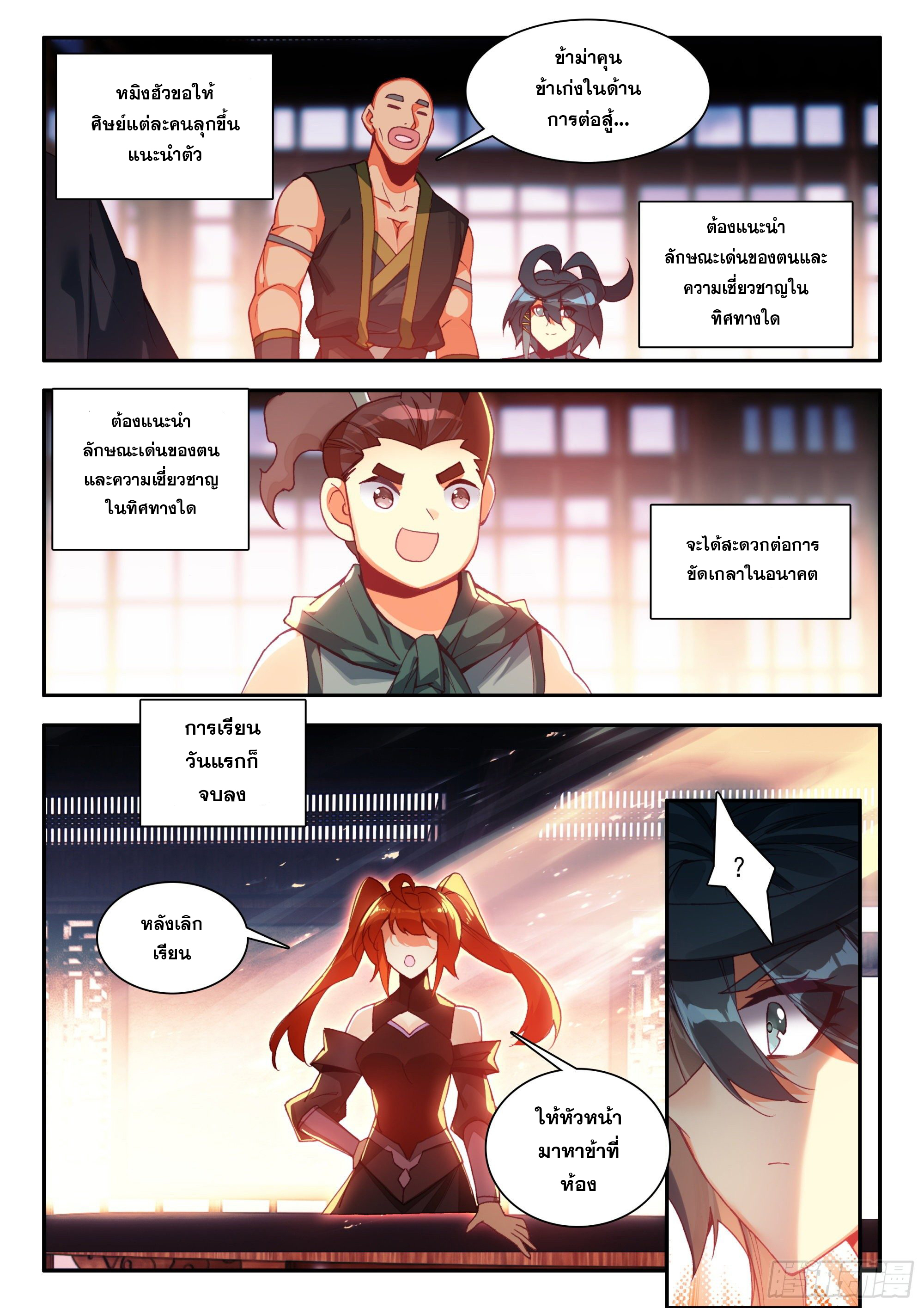 Heavenly jewel change ตอนที่ 92 หน้า 10