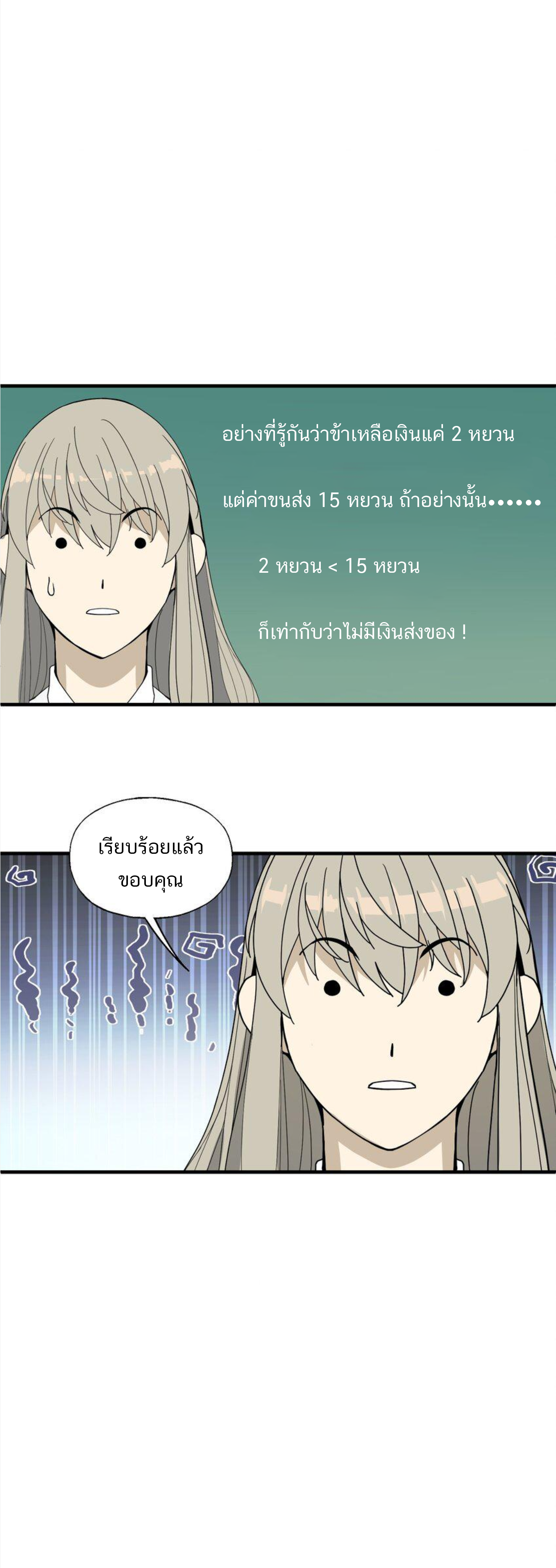 เมื่อข้าลงจากเขาแล้ว ข้าจะไร้ผู้ต่อกร !? (ฝึกเสร็จ Lv.Max) ตอนที่ 28 หน้า 18