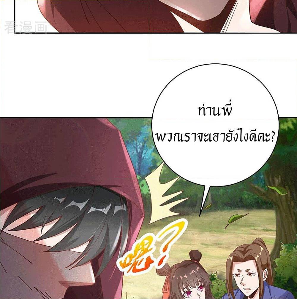 Peerless Martial Arts Everlasting : จักรพรรดินิรันดร์กาล ตอนที่ 24 หน้า 25