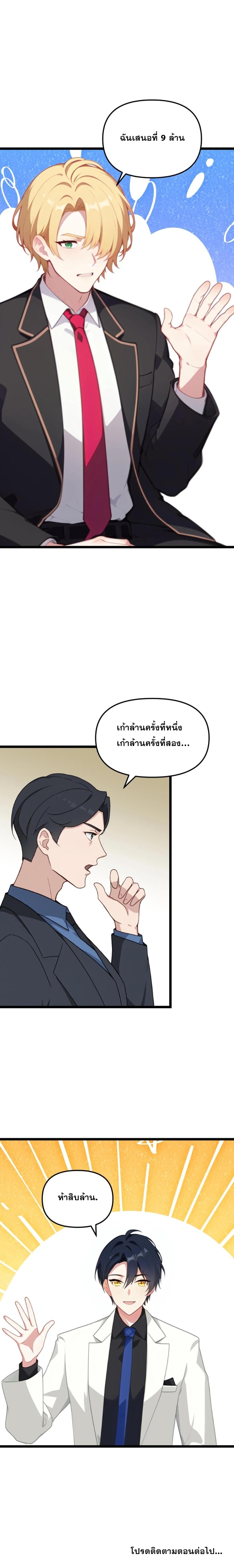 ฮาเร็มของพระเอกน่ะฉันขอเถอะ !? ตอนที่ 114 หน้า 8