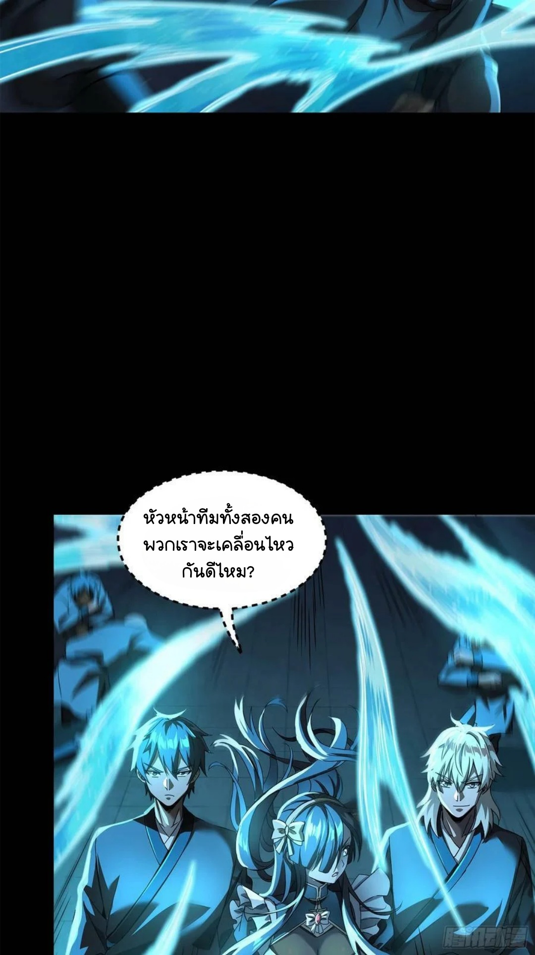 Legend of Star Genera ชนจีน ตอนที่ 100 หน้า 63