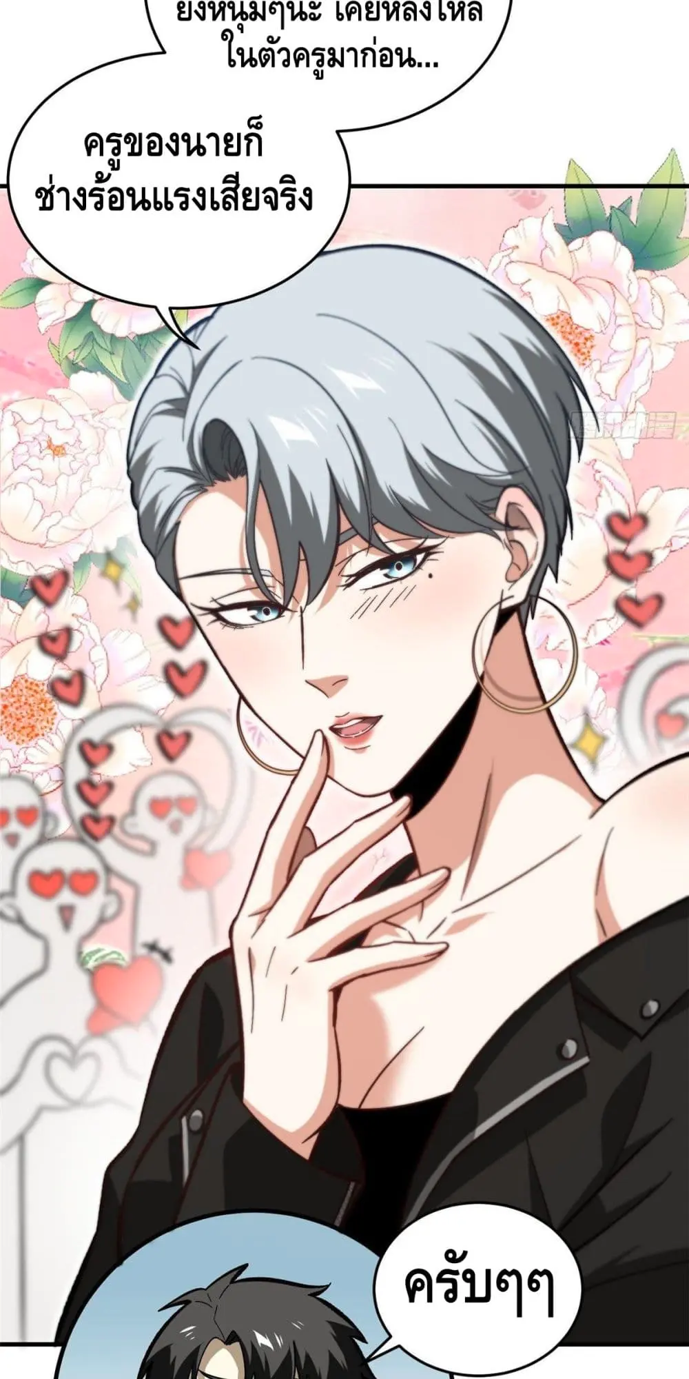 [ชนจีน] ระบบจอมยุทธ์สุดโกงแห่งโลกคู่ขนาน - Global Martial Arts ตอนที่ 73 หน้า 34