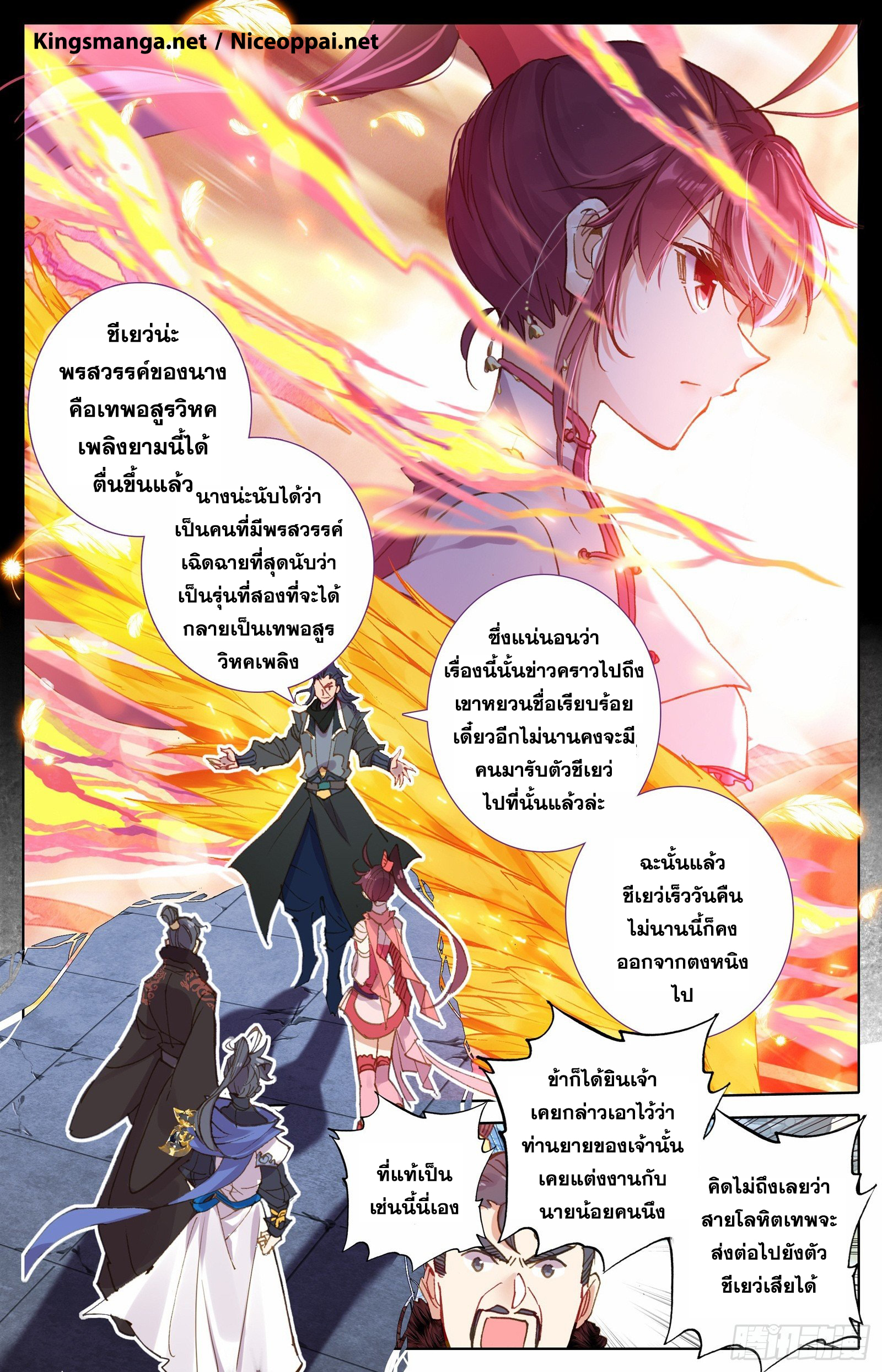 Azure Legacy (ทันจีน) ตอนที่ 48 หน้า 4