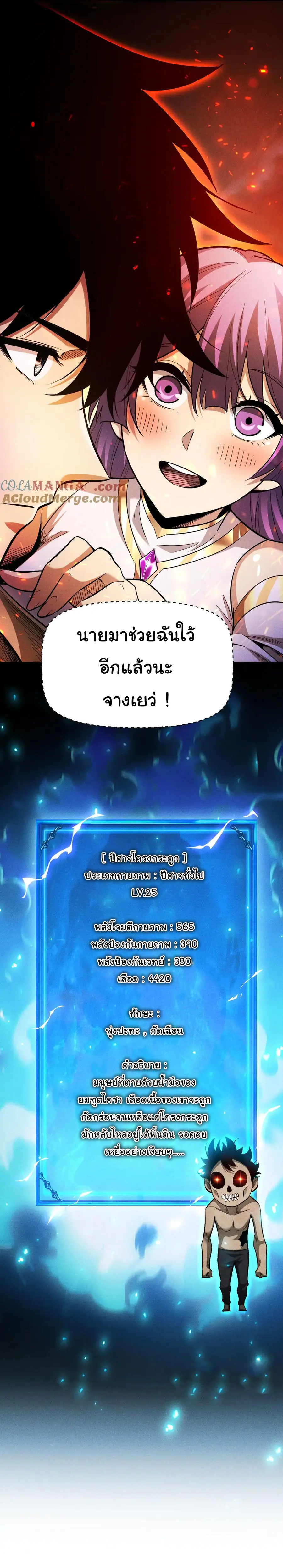 เปลี่ยนคราสระดับตำนานเทพผู้อัญเชิญปีศาจแห่งความตาย ( Idle Player Returns as a God ) ตอนที่ 27 หน้า 30