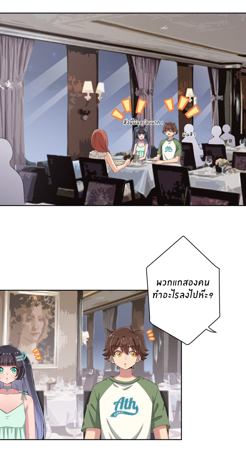 What is the use of God giving me this embarrassing superpower? ตอนที่ 42 หน้า 31