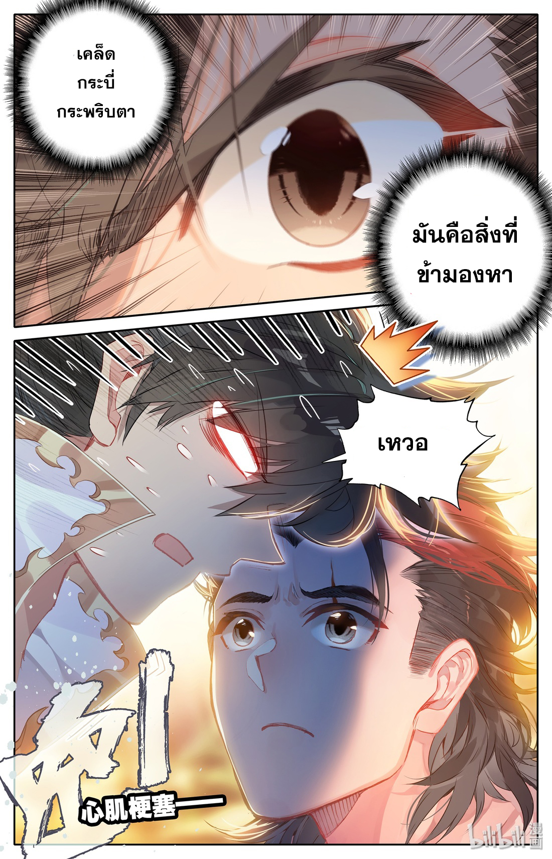 A record of a mortal's journey to immortality(ทันจีน) ตอนที่ 15 หน้า 15