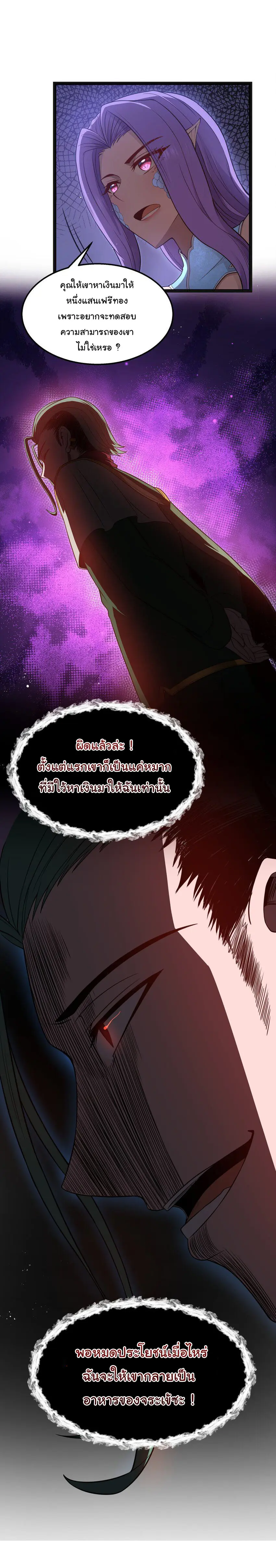 ผู้กล้าอย่างข้าจะพิชิตโลกาด้วยเงิน ( This Hero is a Money Supremacist ) ตอนที่ 21 หน้า 15