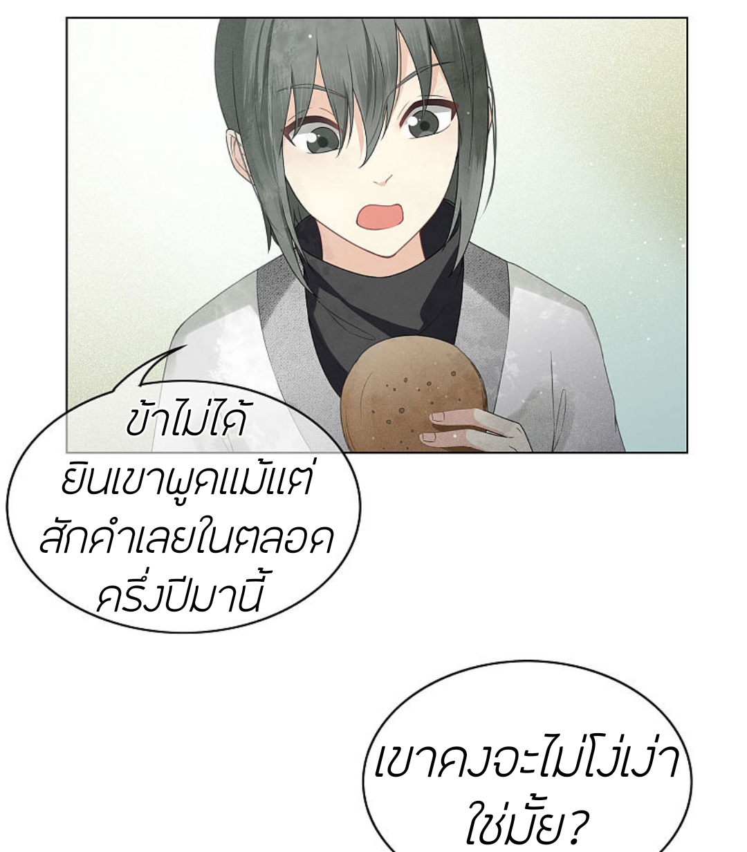 ลำนำรักเทพสวรรค์ ตอนที่ 4 หน้า 22