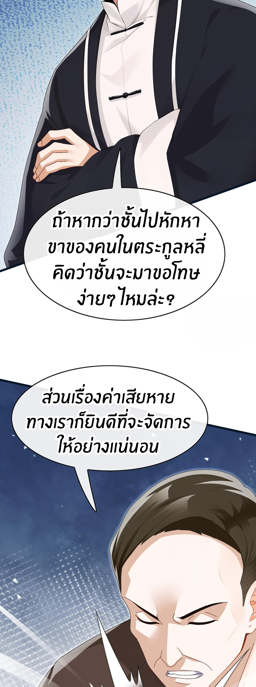 ลงจากภูเขาเพื่อมาเป็นเบ๊ภรรยา ตอนที่ 90 หน้า 21