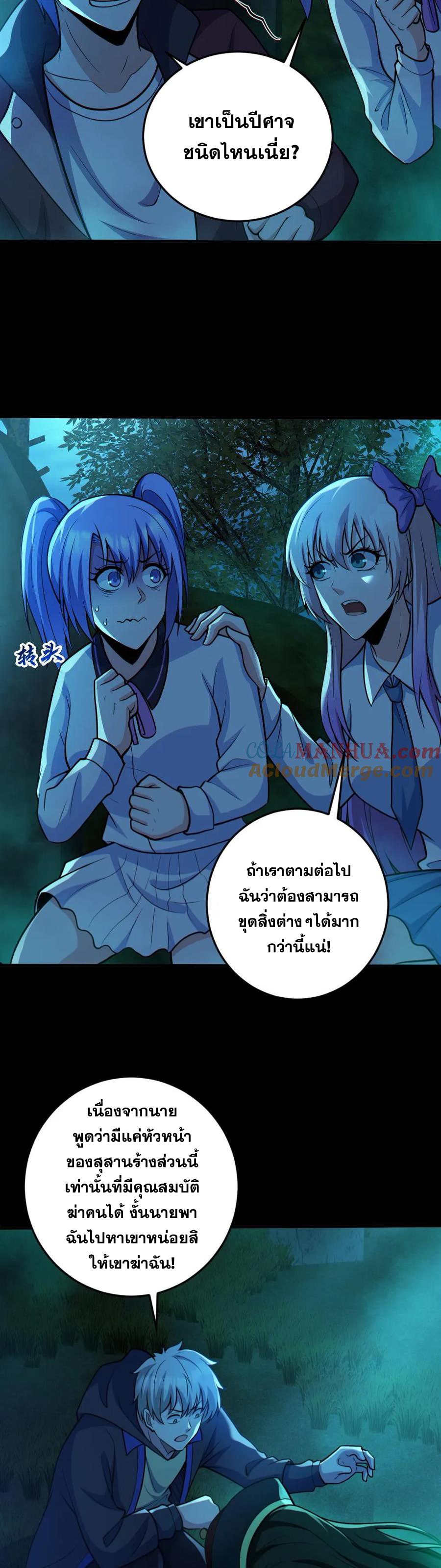 ในร่างของฉันมีผีเป็นพันล้านตัว ตอนที่ 76 หน้า 6