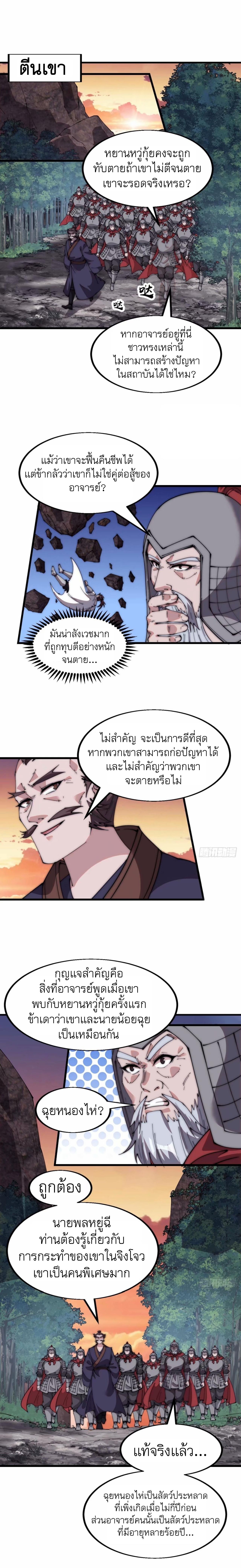Starting a Mountain ตอนที่ 568 หน้า 2