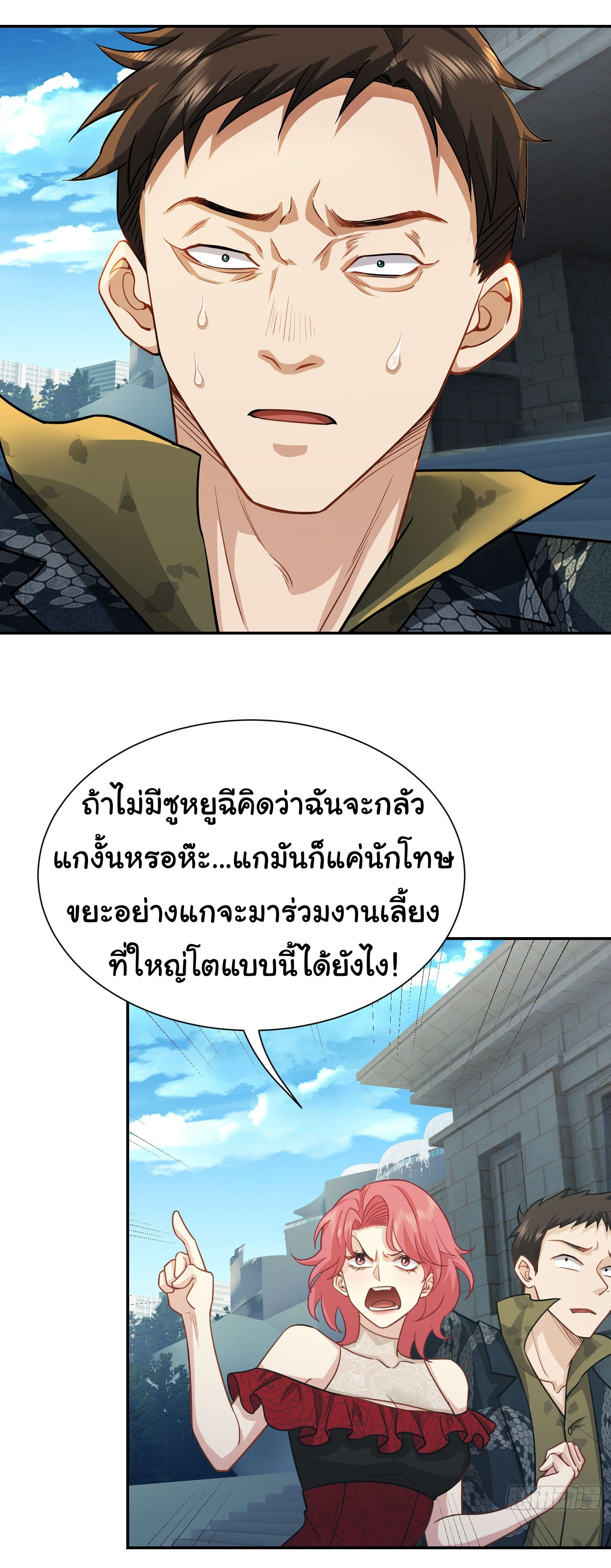 คำสั่งราชามังกร! ตอนที่ 17 หน้า 16