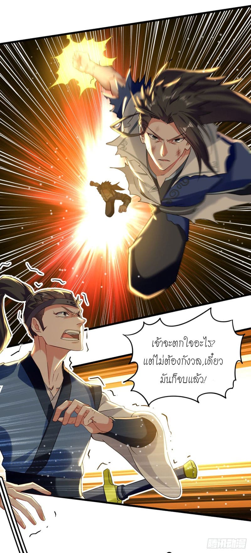 Peerless Martial Spirit ตอนที่ 26 หน้า 2