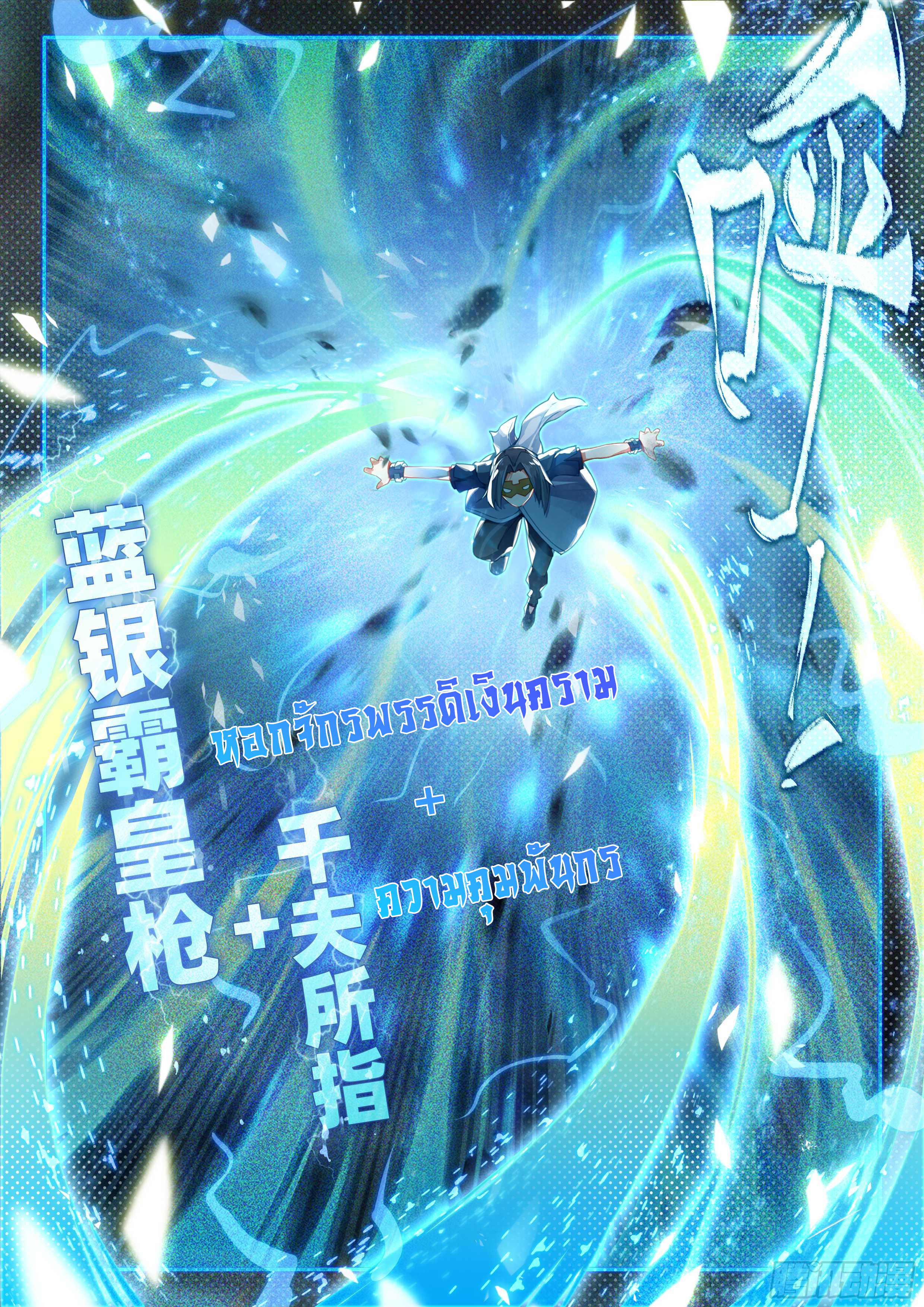 Douluo Dalu 5 - Rebirth of Tang san ตอนที่ 146 หน้า 11