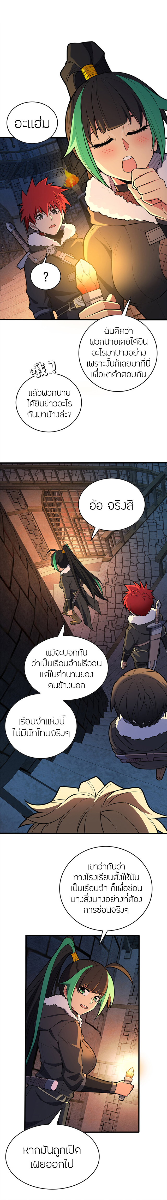 การกลับชาติมาเกิดของมังกร ตอนที่ 44 หน้า 11