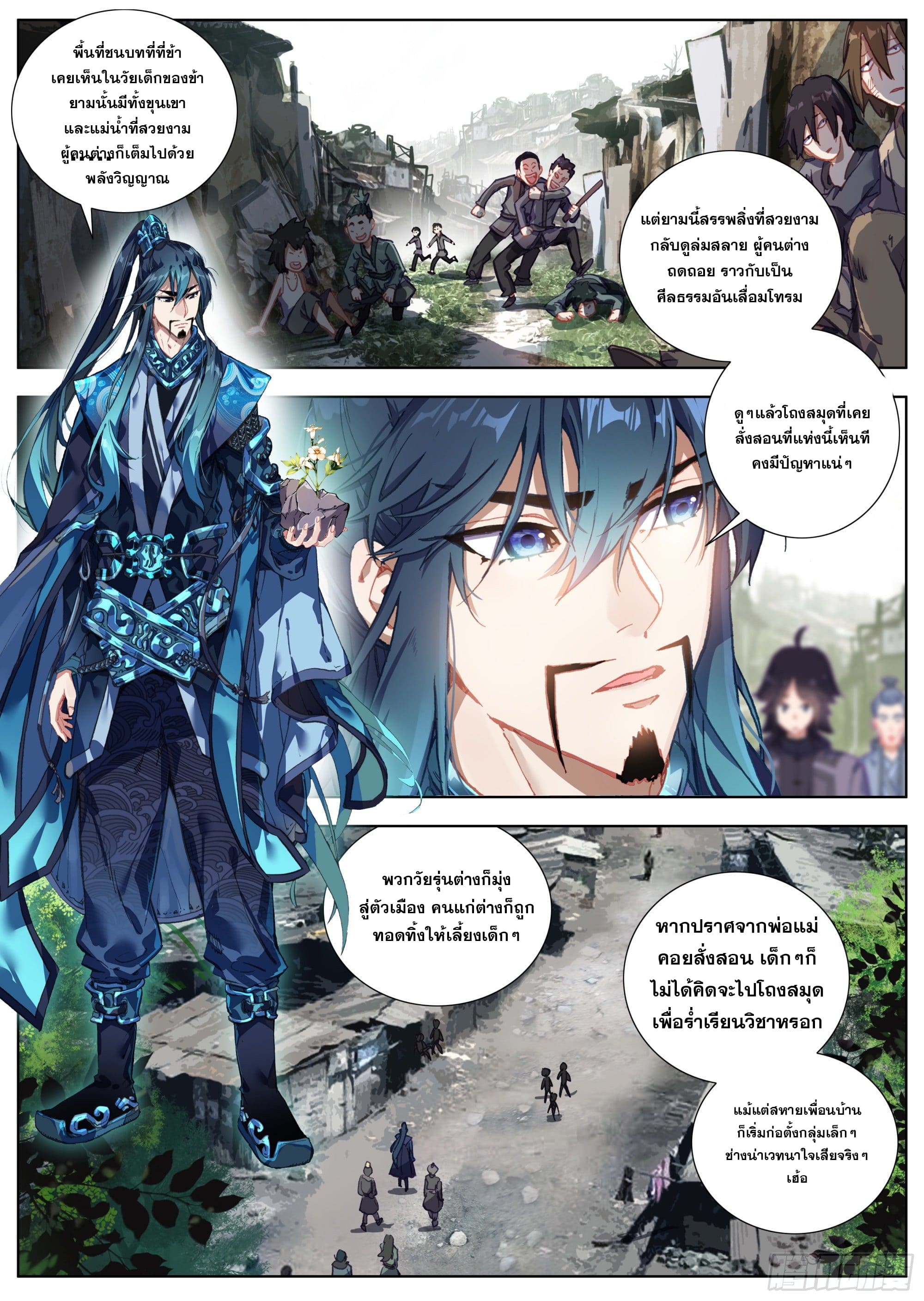 หลินหยวนสิง ตำนานจิ้งจอกเมฆา ตอนที่ 2 หน้า 3