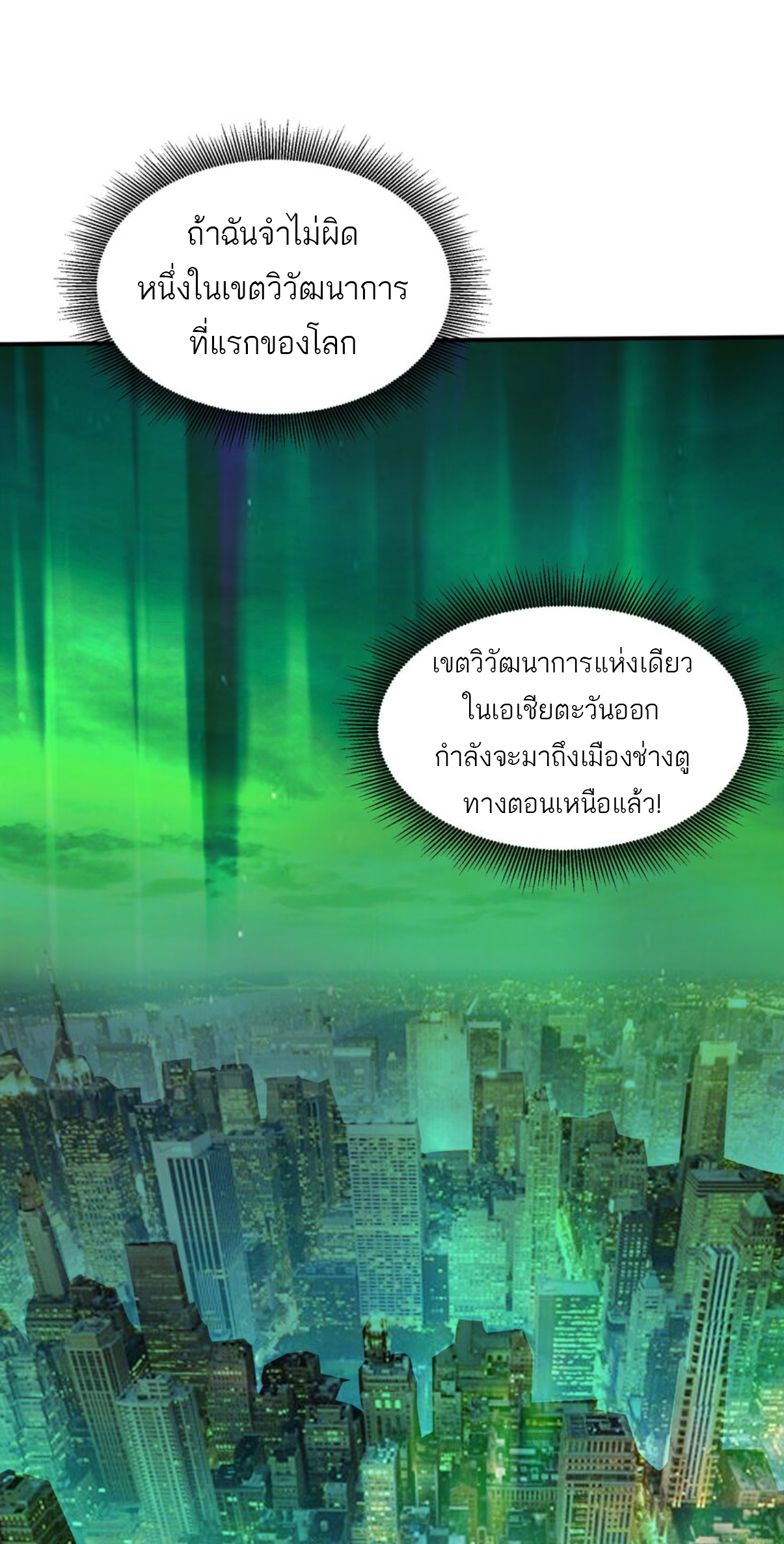 The Evolution ย้อนเวลากลับมาเพื่อกู้โลก ตอนที่ 3 หน้า 23