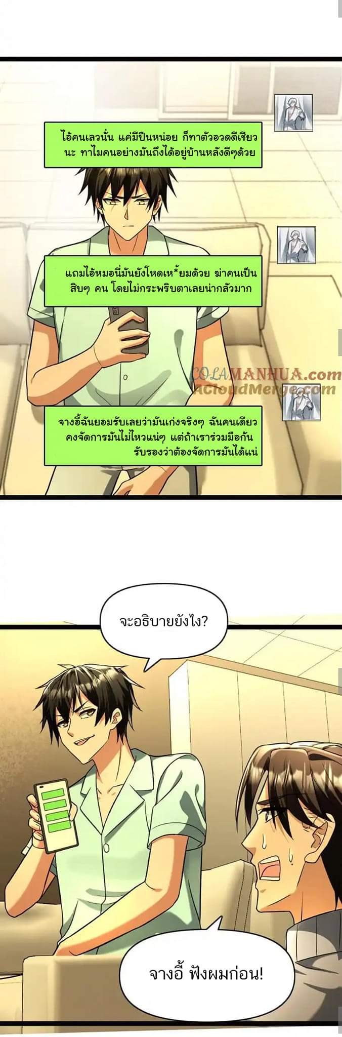 Freezing the World：I Built a Doomsday Safehouse ตอนที่ 75 หน้า 16