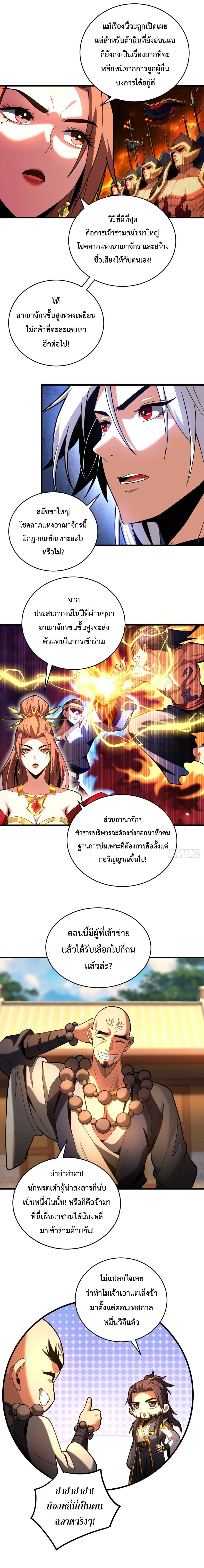 ข้าขอบ่มเพาะศิษย์แบบชิวๆ ก็แล้วกัน! (ชนจีน) ตอนที่ 74 หน้า 10