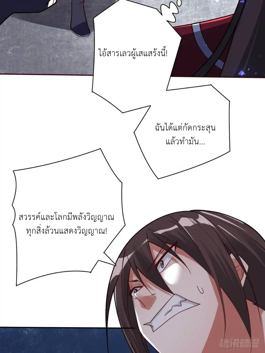 In this world, how can one be depressed and inferior to others for long? ตอนที่ 6 หน้า 71
