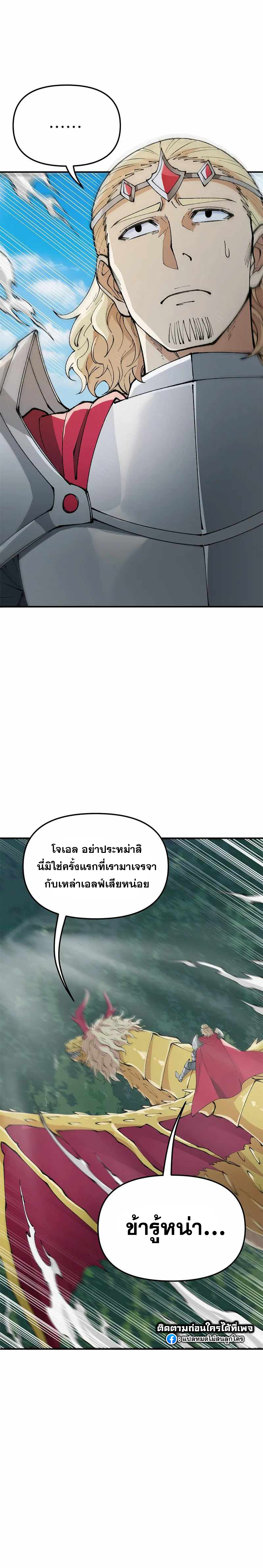 ผู้ยิ่งใหญ่มิได้โง่เสียหน่อย(The Heavenly Path Is Not Stupid) ตอนที่ 25 หน้า 21