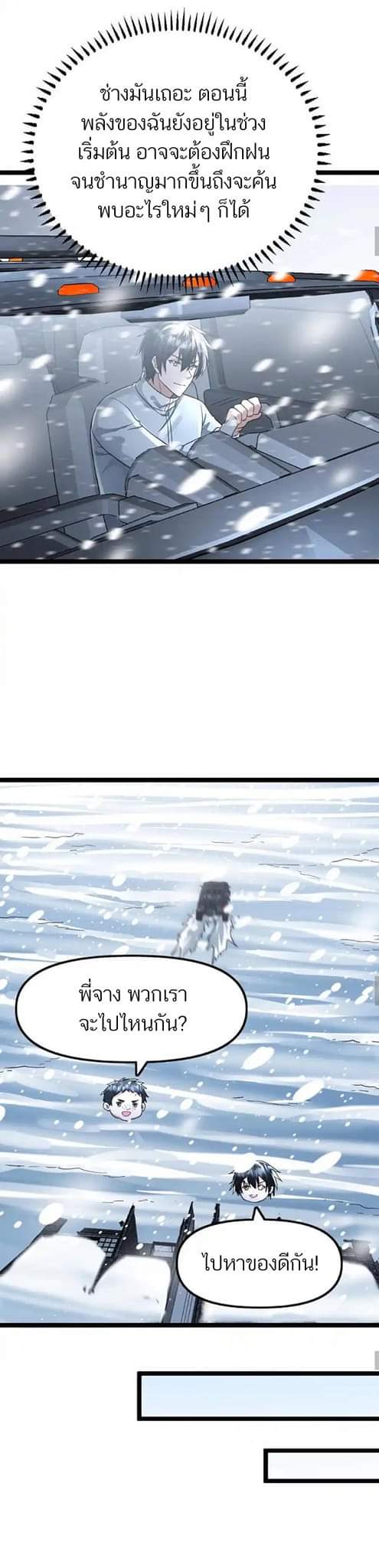 Freezing the World：I Built a Doomsday Safehouse ตอนที่ 107 หน้า 9