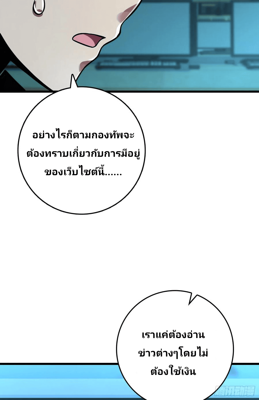 The new life of the Kuan King-ชีวิตใหม่ของราชาจอมกวน ตอนที่ 97 หน้า 52
