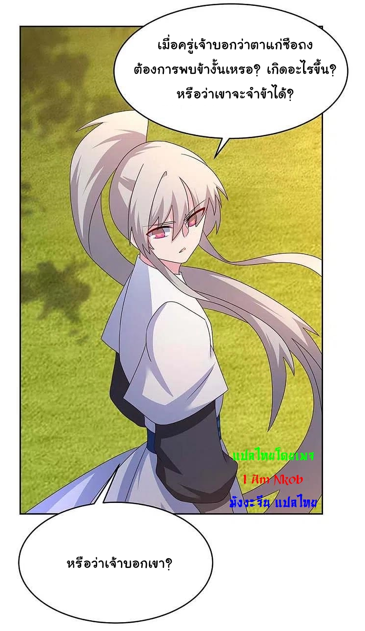 Above All Gods เทพยุทธเหนือเทวะ ตอนที่ 250 หน้า 14