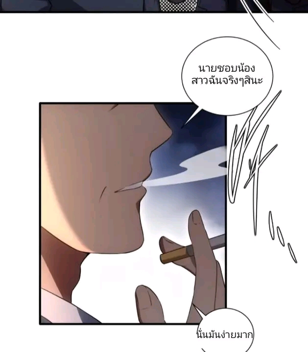ผมเป็นตัวร้ายในนวนิยาย ตอนที่ 16 หน้า 24