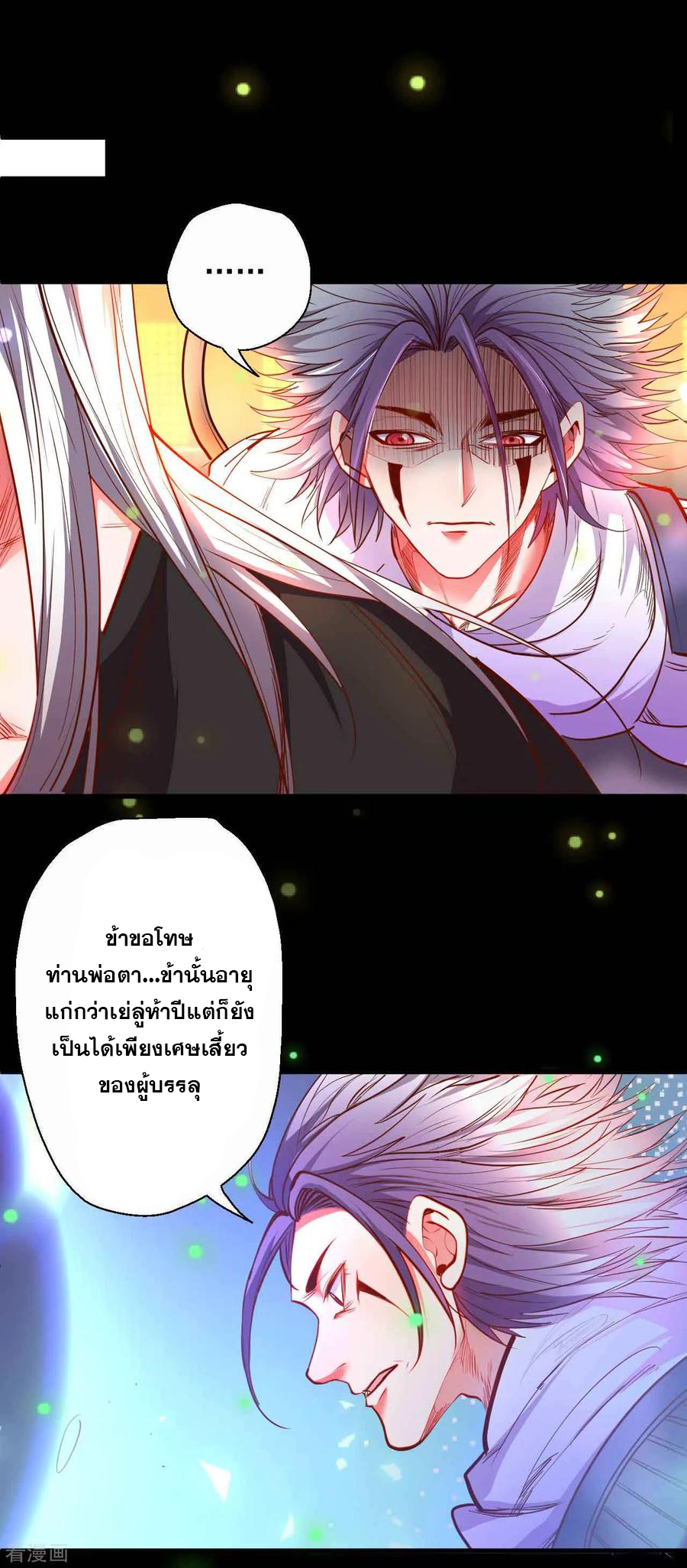 The Strongest Golden Kidney System ตอนที่ 85 หน้า 13