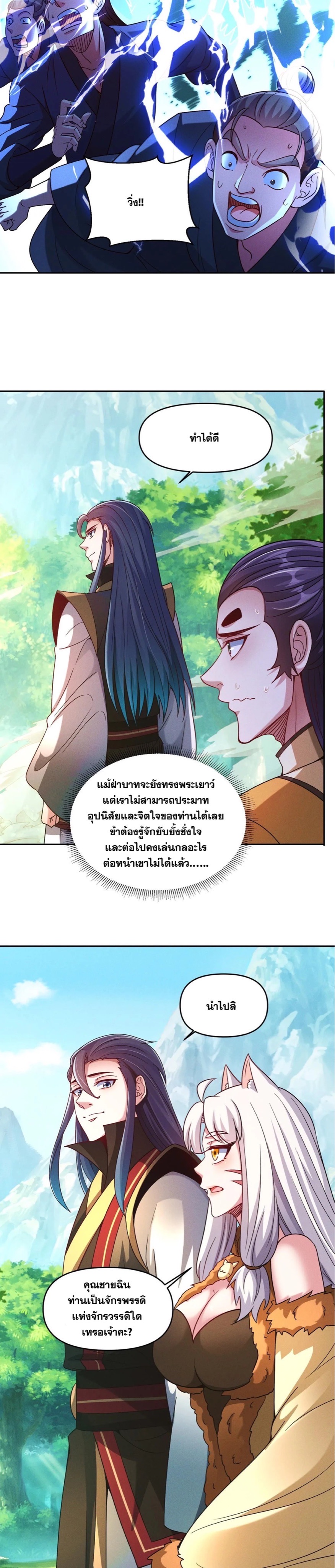 ข้ามีระบบที่สามารถอัญเชิญเทพและปีศาจได้ ตอนที่ 90 หน้า 12