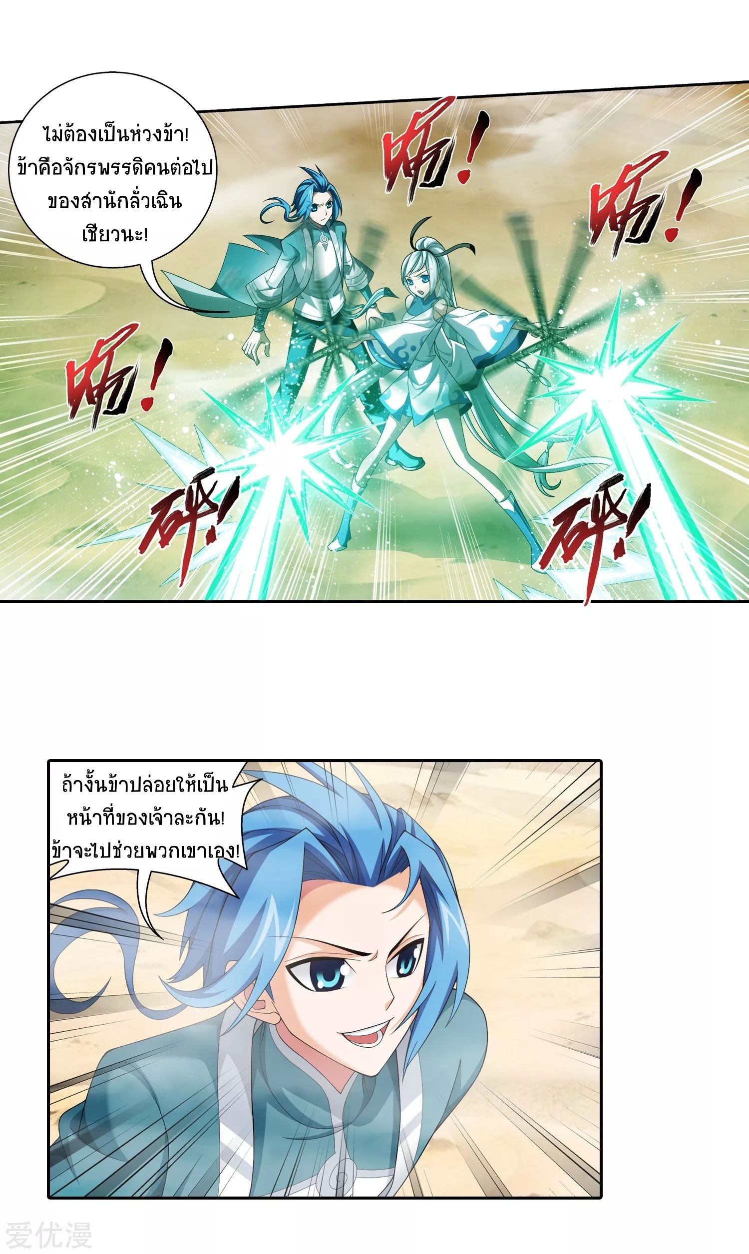 Da Zhu Zai ศึกปรมาจารย์สะท้านฟ้า (ชนจีน) ตอนที่ 234 หน้า 5