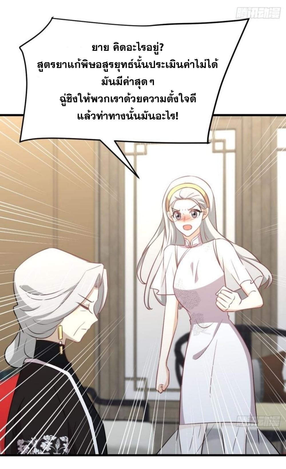 Immortal Swordsman in The Reverse World ข้าเซียนกระบี่ไม่เกาะสตรี ตอนที่ 269 หน้า 14