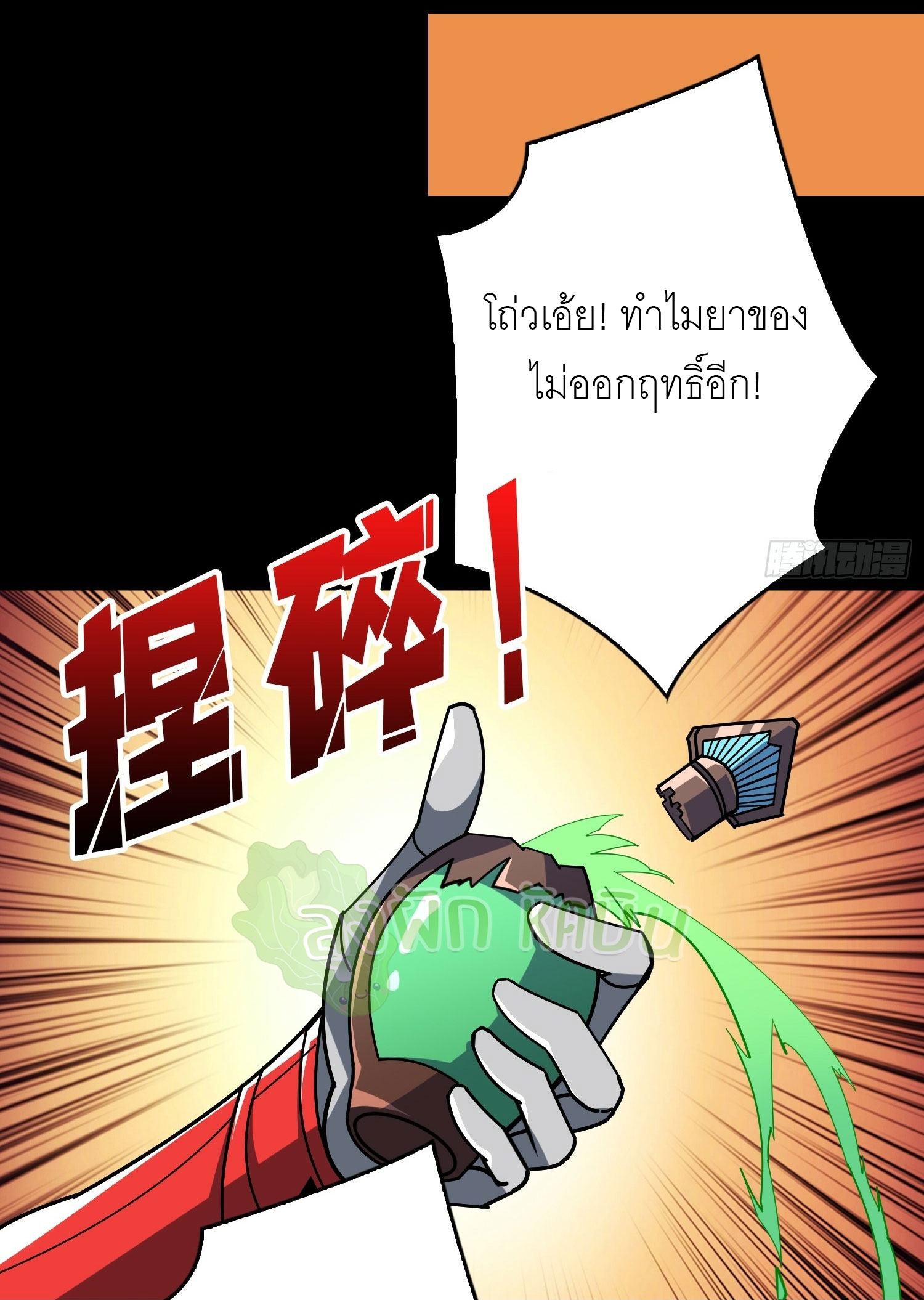 (ชนจีน) IT STARTS WITH A KINGPIN ACCOUNT - จุติจอมราชัน ตอนที่ 428 หน้า 22