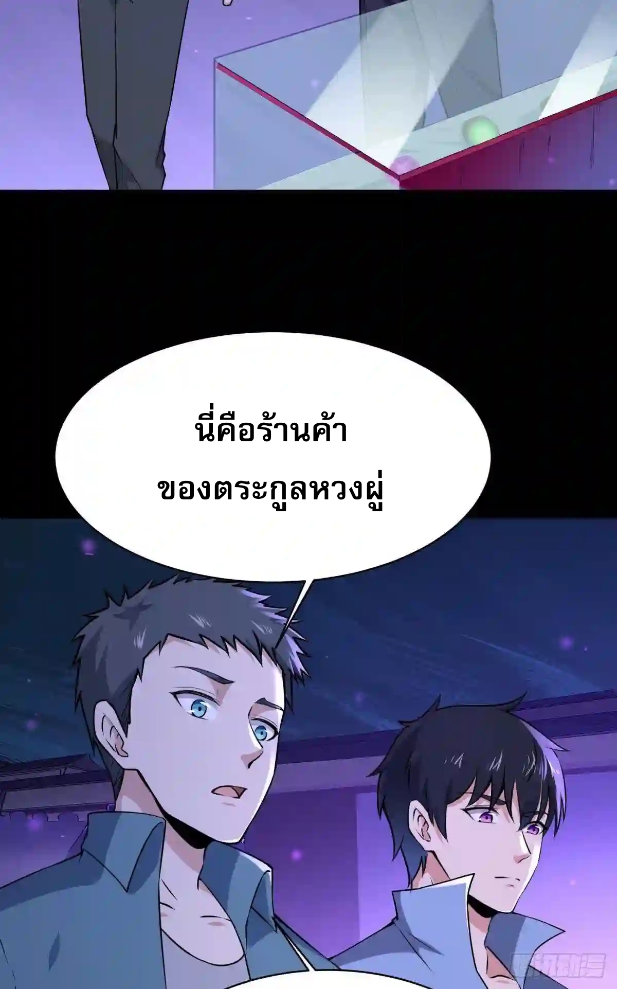 Rebirth City Deity - การเกิดใหม่ของเทพเซียนแห่งนคร ตอนที่ 15 หน้า 4
